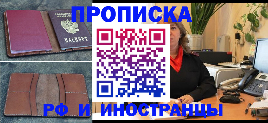 прописка в Петропавловске-Камчатском