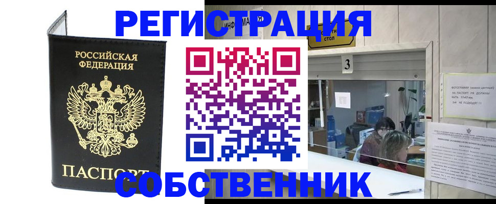 временная регистрация купить в Петропавловске-Камчатском